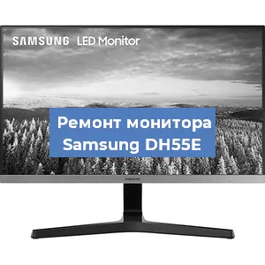 Замена разъема питания на мониторе Samsung DH55E в Ижевске